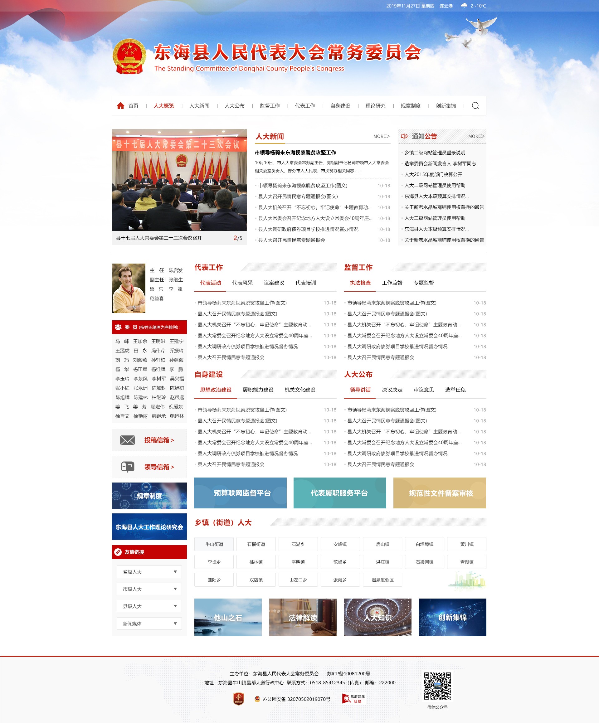 東?？h人民代表大會(huì)常務(wù)委員會(huì)(1).jpg